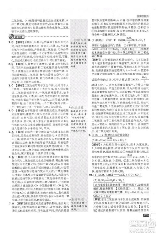 开明出版社2021初中必刷题九年级上册化学人教版参考答案 开明出版社2021初中必刷题九年级上册化学人教版参考答案