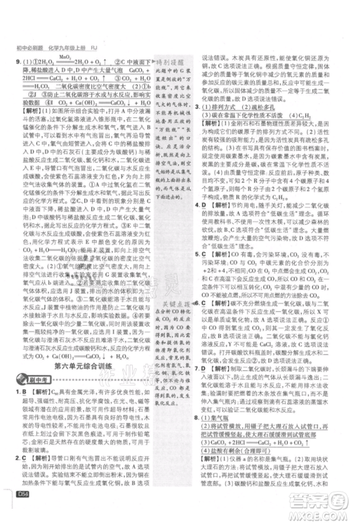 开明出版社2021初中必刷题九年级上册化学人教版参考答案