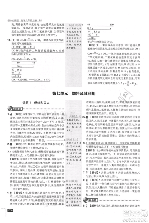 开明出版社2021初中必刷题九年级上册化学人教版参考答案