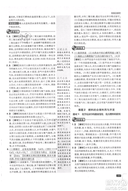 开明出版社2021初中必刷题九年级上册化学人教版参考答案