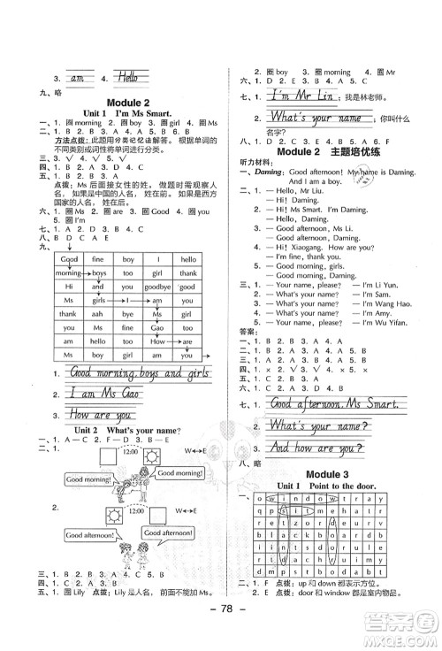 吉林教育出版社2021典中点综合应用创新题三年级英语上册WY外研版答案