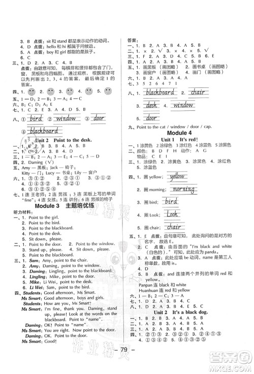 吉林教育出版社2021典中点综合应用创新题三年级英语上册WY外研版答案