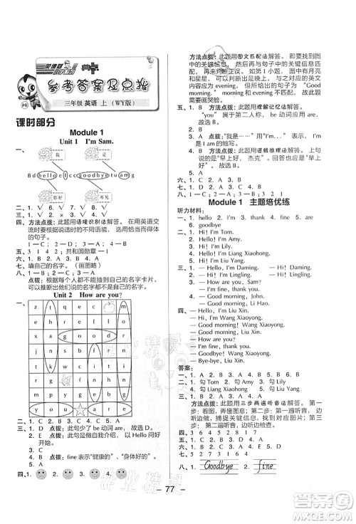 吉林教育出版社2021典中点综合应用创新题三年级英语上册WY外研版答案