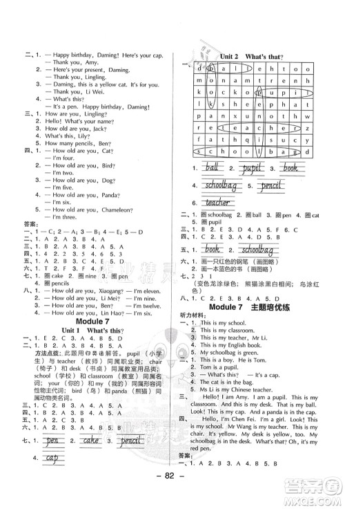 吉林教育出版社2021典中点综合应用创新题三年级英语上册WY外研版答案