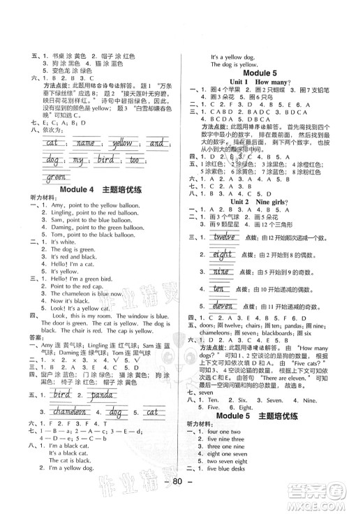 吉林教育出版社2021典中点综合应用创新题三年级英语上册WY外研版答案