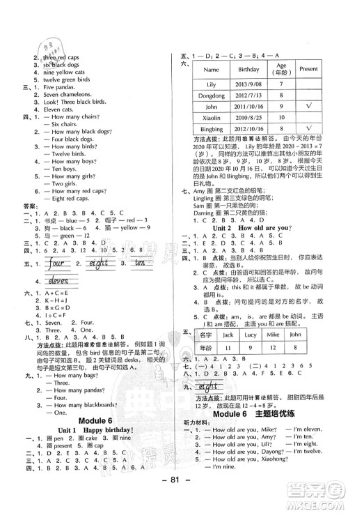 吉林教育出版社2021典中点综合应用创新题三年级英语上册WY外研版答案