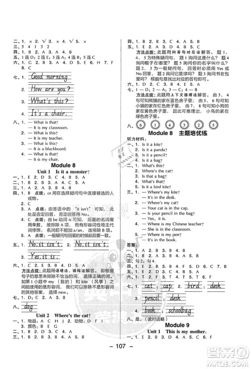 吉林教育出版社2021典中点综合应用创新题三年级英语上册WY外研版答案