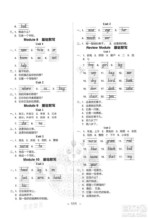 吉林教育出版社2021典中点综合应用创新题三年级英语上册WY外研版答案