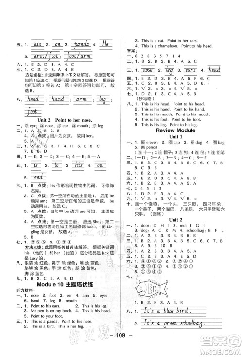 吉林教育出版社2021典中点综合应用创新题三年级英语上册WY外研版答案