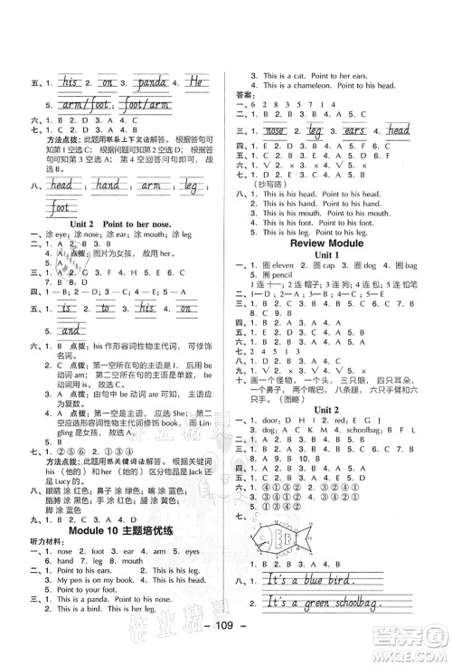 吉林教育出版社2021典中点综合应用创新题三年级英语上册WY外研版答案