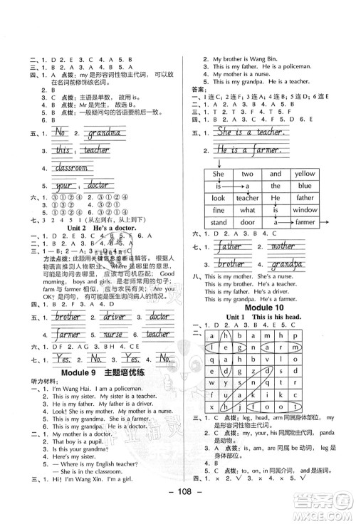 吉林教育出版社2021典中点综合应用创新题三年级英语上册WY外研版答案