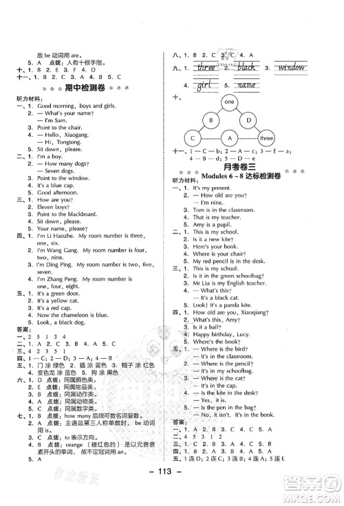 吉林教育出版社2021典中点综合应用创新题三年级英语上册WY外研版答案