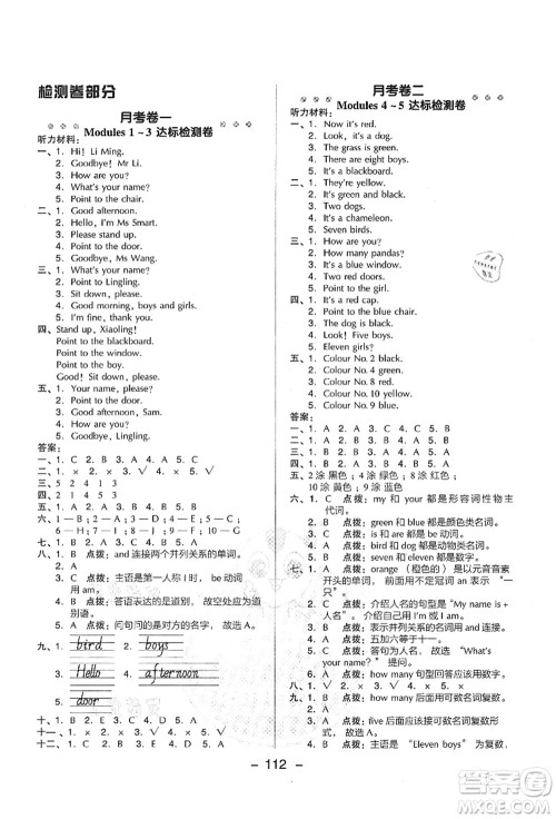 吉林教育出版社2021典中点综合应用创新题三年级英语上册WY外研版答案