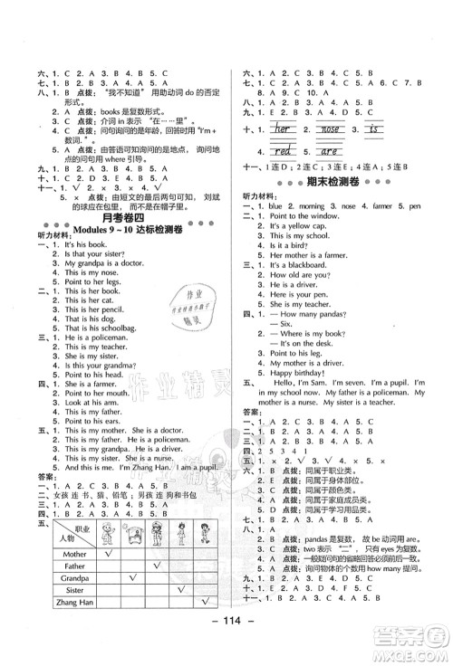 吉林教育出版社2021典中点综合应用创新题三年级英语上册WY外研版答案