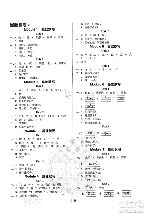 吉林教育出版社2021典中点综合应用创新题三年级英语上册WY外研版答案