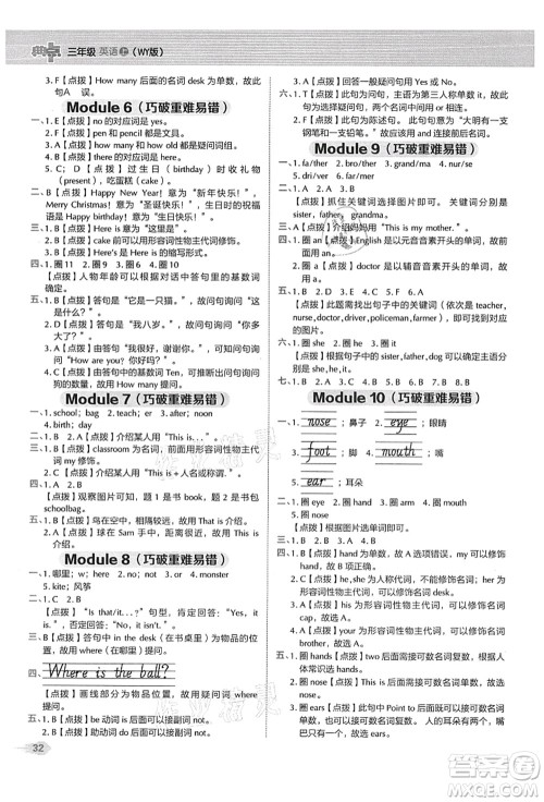 吉林教育出版社2021典中点综合应用创新题三年级英语上册WY外研版答案