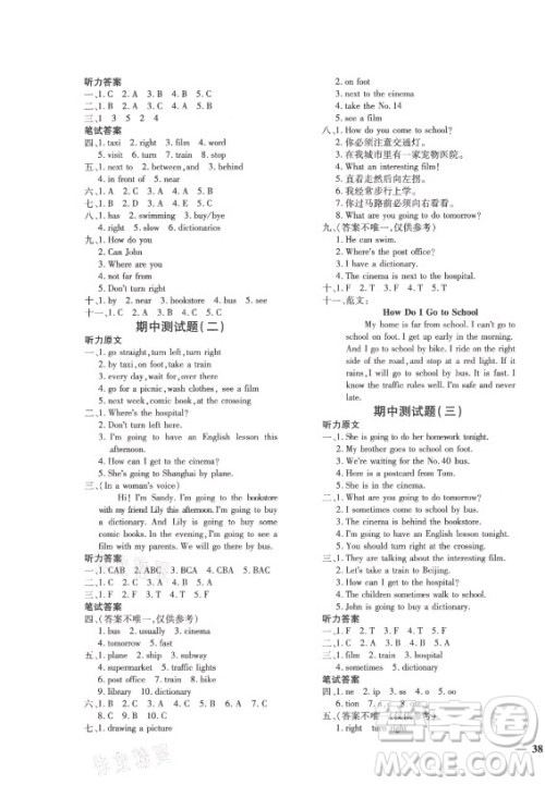 济南出版社2021黄冈360定制密卷英语六年级上册PEP人教版答案