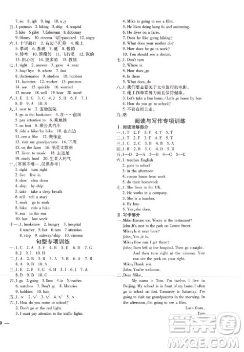 济南出版社2021黄冈360定制密卷英语六年级上册PEP人教版答案