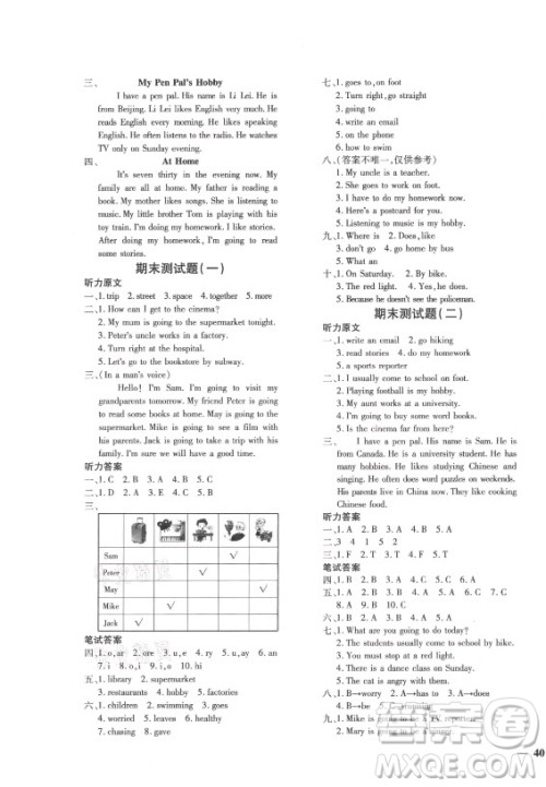 济南出版社2021黄冈360定制密卷英语六年级上册PEP人教版答案