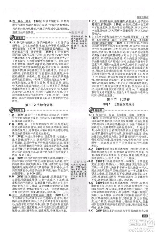 开明出版社2021初中必刷题九年级上册物理人教版参考答案