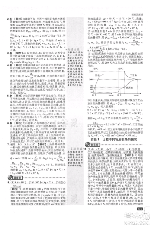 开明出版社2021初中必刷题九年级上册物理人教版参考答案