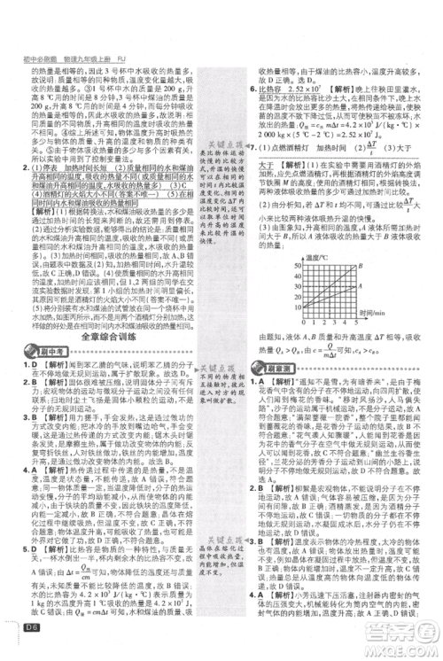 开明出版社2021初中必刷题九年级上册物理人教版参考答案