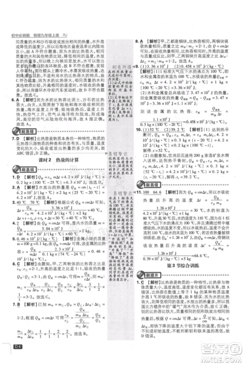 开明出版社2021初中必刷题九年级上册物理人教版参考答案