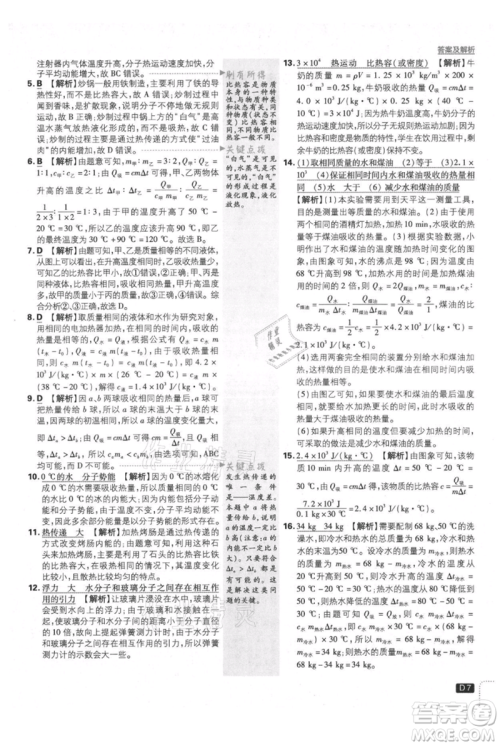 开明出版社2021初中必刷题九年级上册物理人教版参考答案