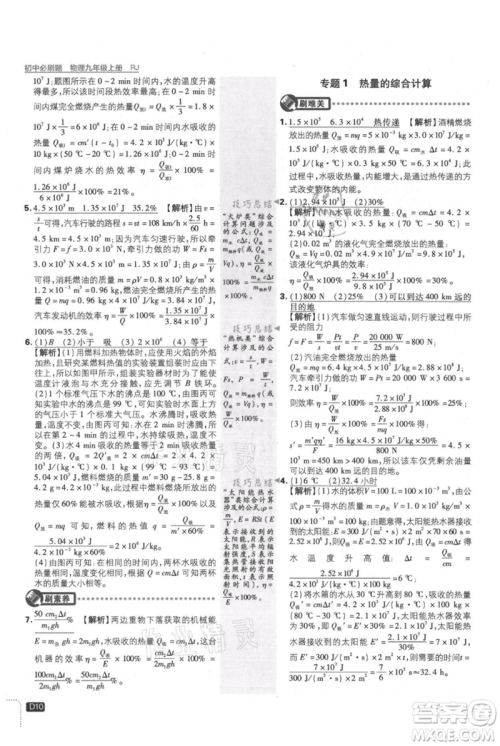 开明出版社2021初中必刷题九年级上册物理人教版参考答案