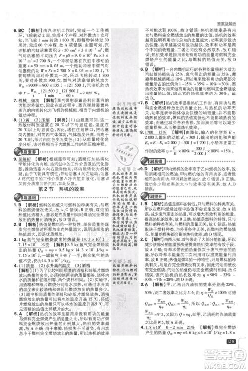 开明出版社2021初中必刷题九年级上册物理人教版参考答案