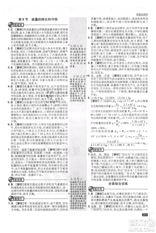 开明出版社2021初中必刷题九年级上册物理人教版参考答案