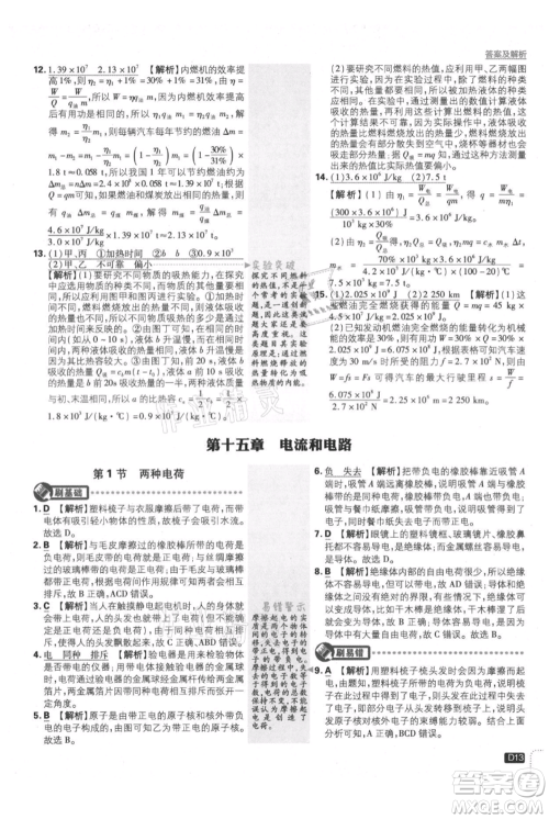 开明出版社2021初中必刷题九年级上册物理人教版参考答案