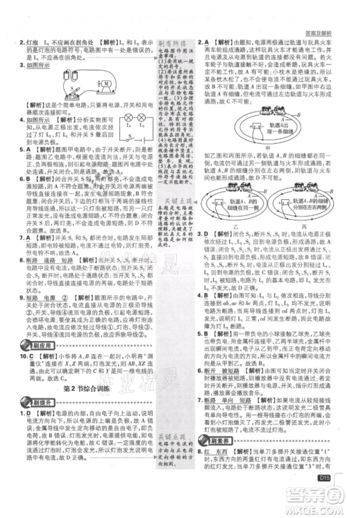 开明出版社2021初中必刷题九年级上册物理人教版参考答案