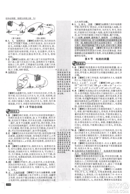 开明出版社2021初中必刷题九年级上册物理人教版参考答案