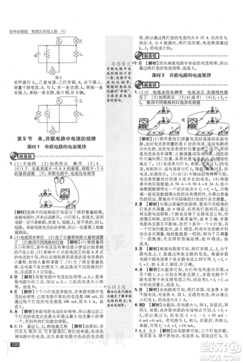开明出版社2021初中必刷题九年级上册物理人教版参考答案
