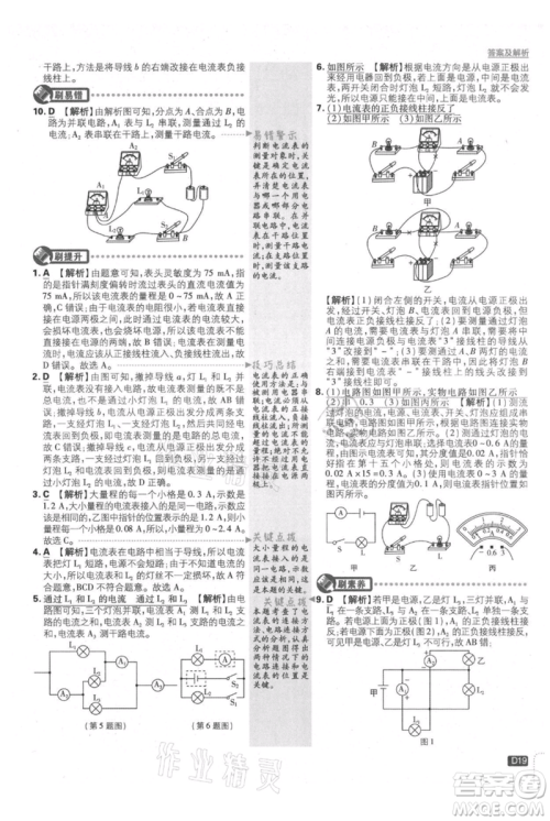 开明出版社2021初中必刷题九年级上册物理人教版参考答案