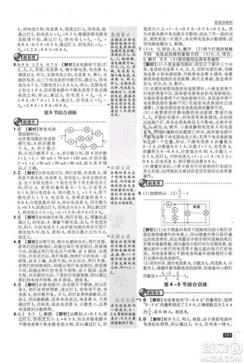 开明出版社2021初中必刷题九年级上册物理人教版参考答案