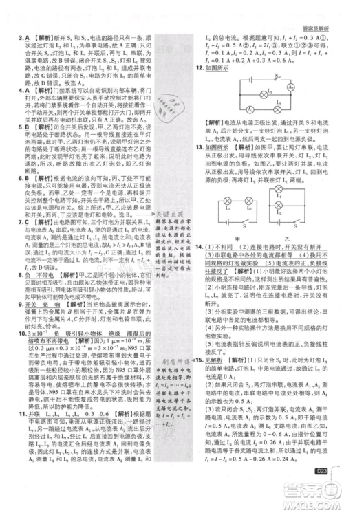 开明出版社2021初中必刷题九年级上册物理人教版参考答案