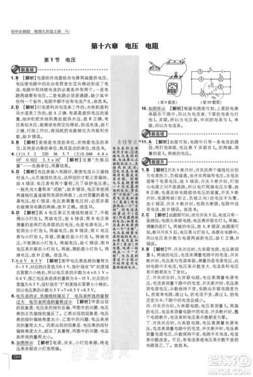 开明出版社2021初中必刷题九年级上册物理人教版参考答案