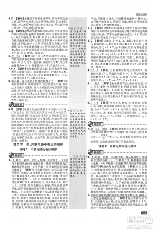 开明出版社2021初中必刷题九年级上册物理人教版参考答案