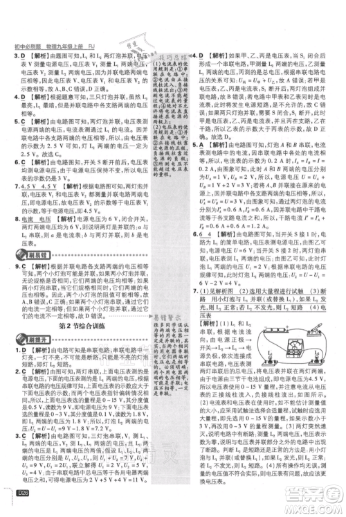 开明出版社2021初中必刷题九年级上册物理人教版参考答案