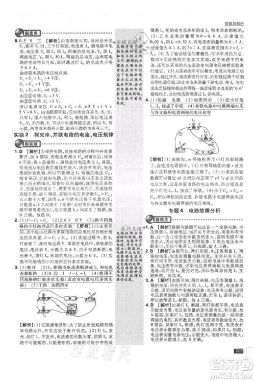 开明出版社2021初中必刷题九年级上册物理人教版参考答案