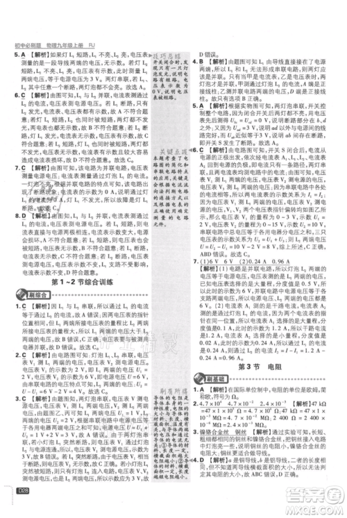 开明出版社2021初中必刷题九年级上册物理人教版参考答案