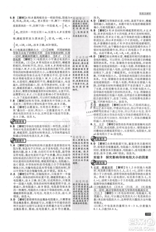 开明出版社2021初中必刷题九年级上册物理人教版参考答案