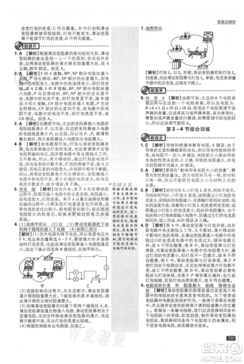 开明出版社2021初中必刷题九年级上册物理人教版参考答案