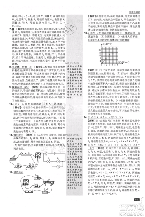 开明出版社2021初中必刷题九年级上册物理人教版参考答案