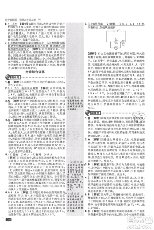 开明出版社2021初中必刷题九年级上册物理人教版参考答案
