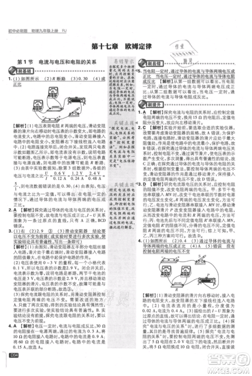开明出版社2021初中必刷题九年级上册物理人教版参考答案
