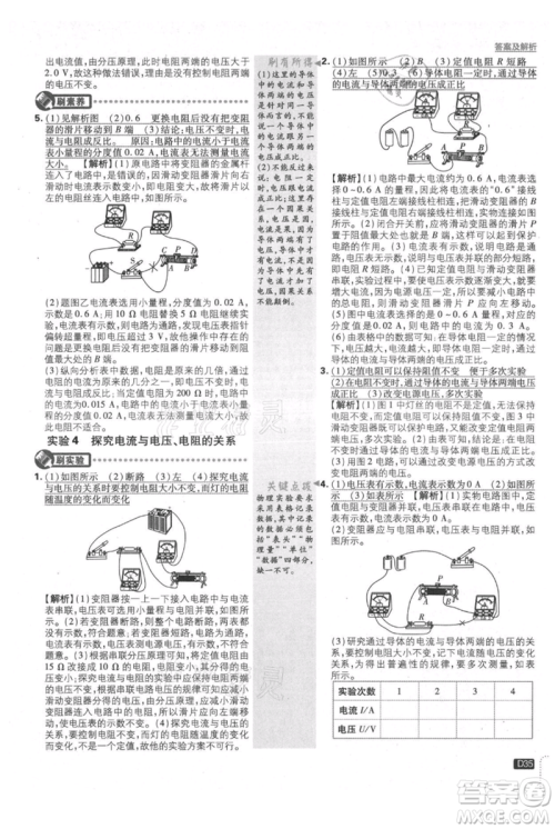 开明出版社2021初中必刷题九年级上册物理人教版参考答案