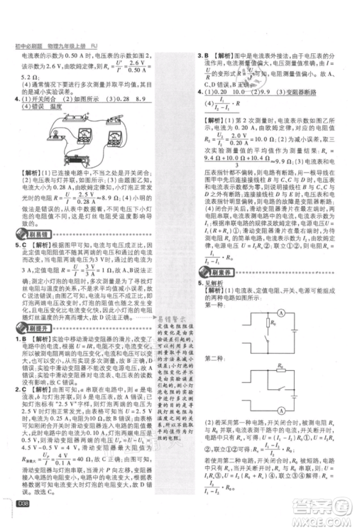 开明出版社2021初中必刷题九年级上册物理人教版参考答案